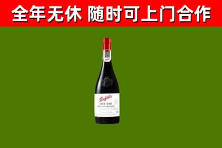 自贡烟酒回收奔富红酒.jpg