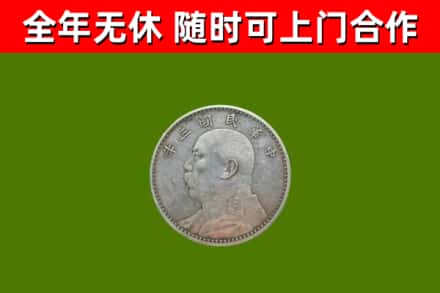 自贡回收袁大头