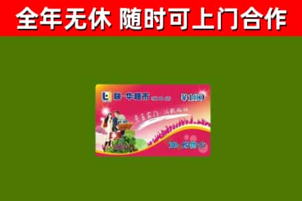 自贡回收购物卡